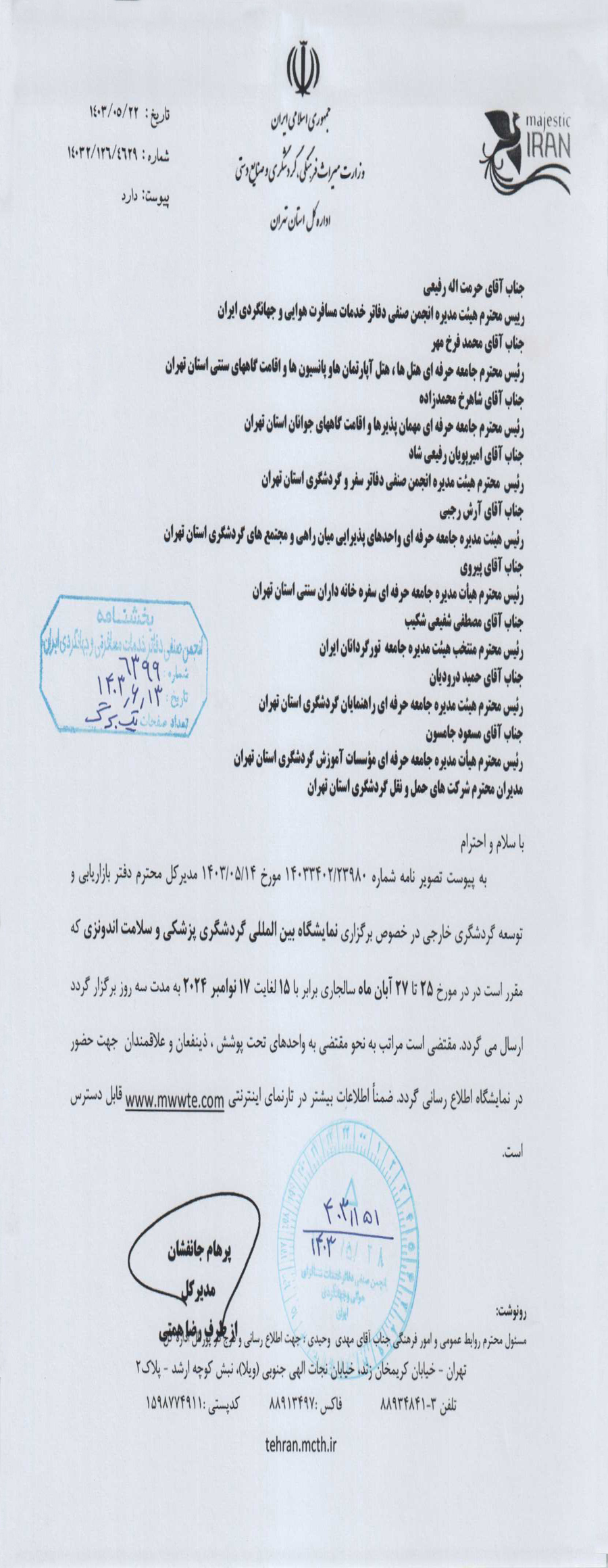 انجمن صنفی گردشگری