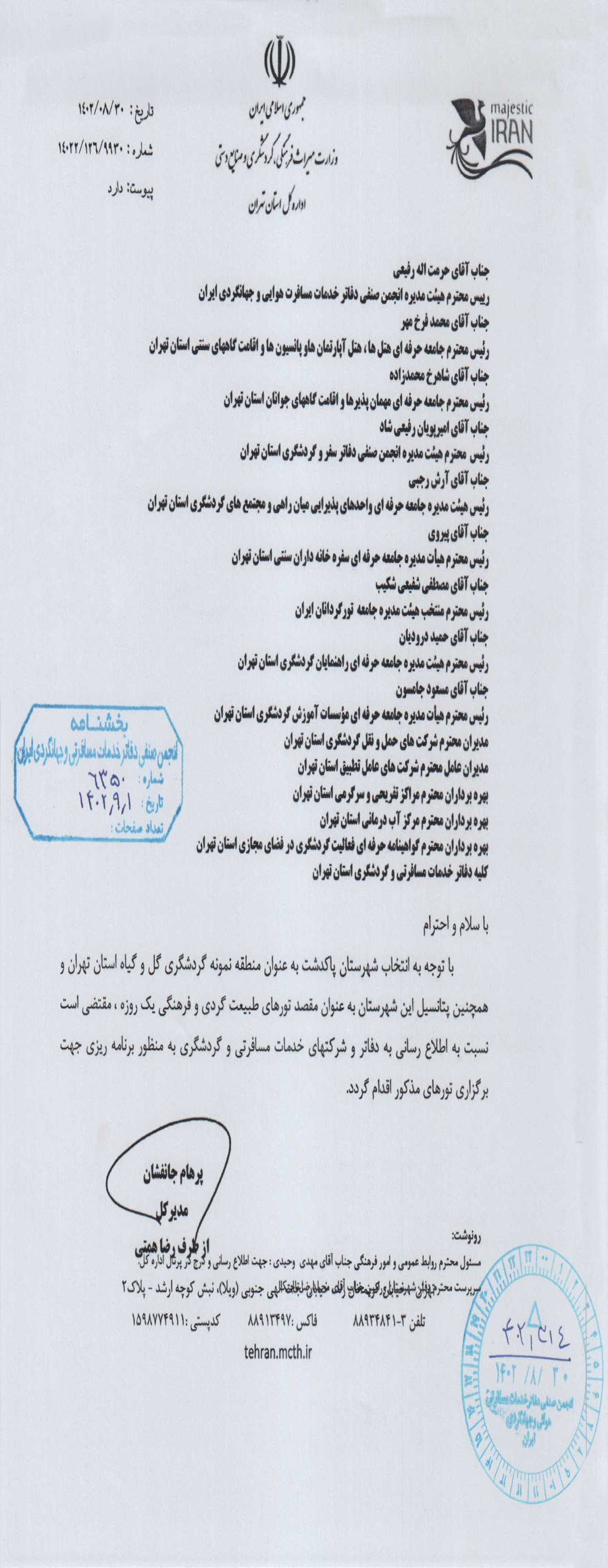 انجمن صنفی گردشگری
