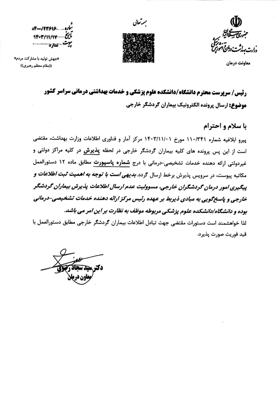 انجمن صنفی گردشگری