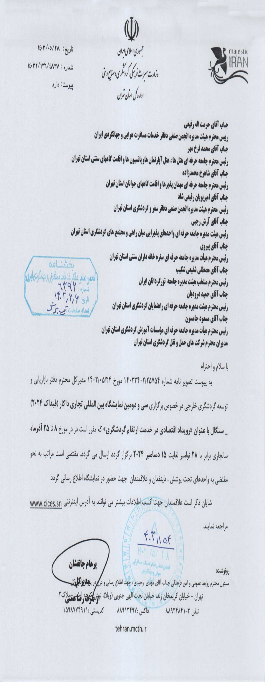 انجمن صنفی گردشگری