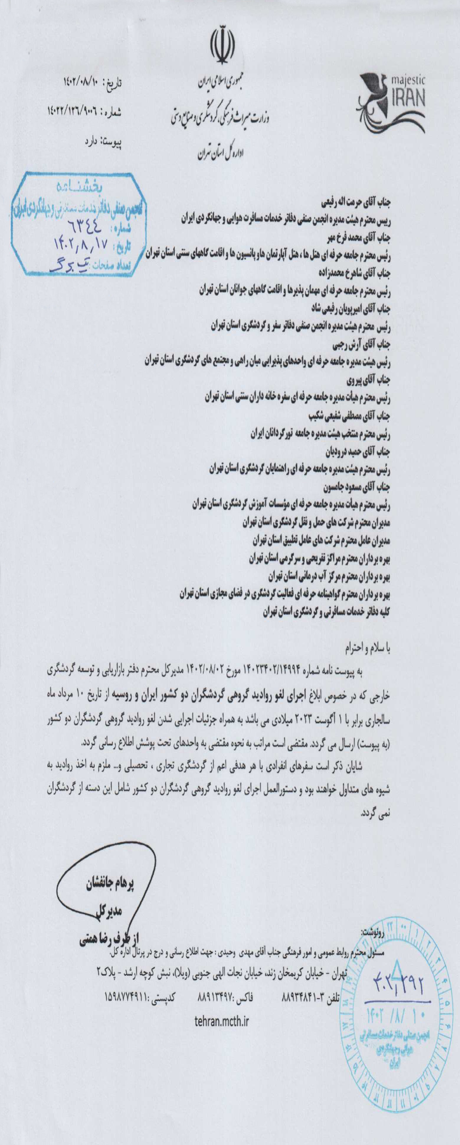 انجمن صنفی گردشگری
