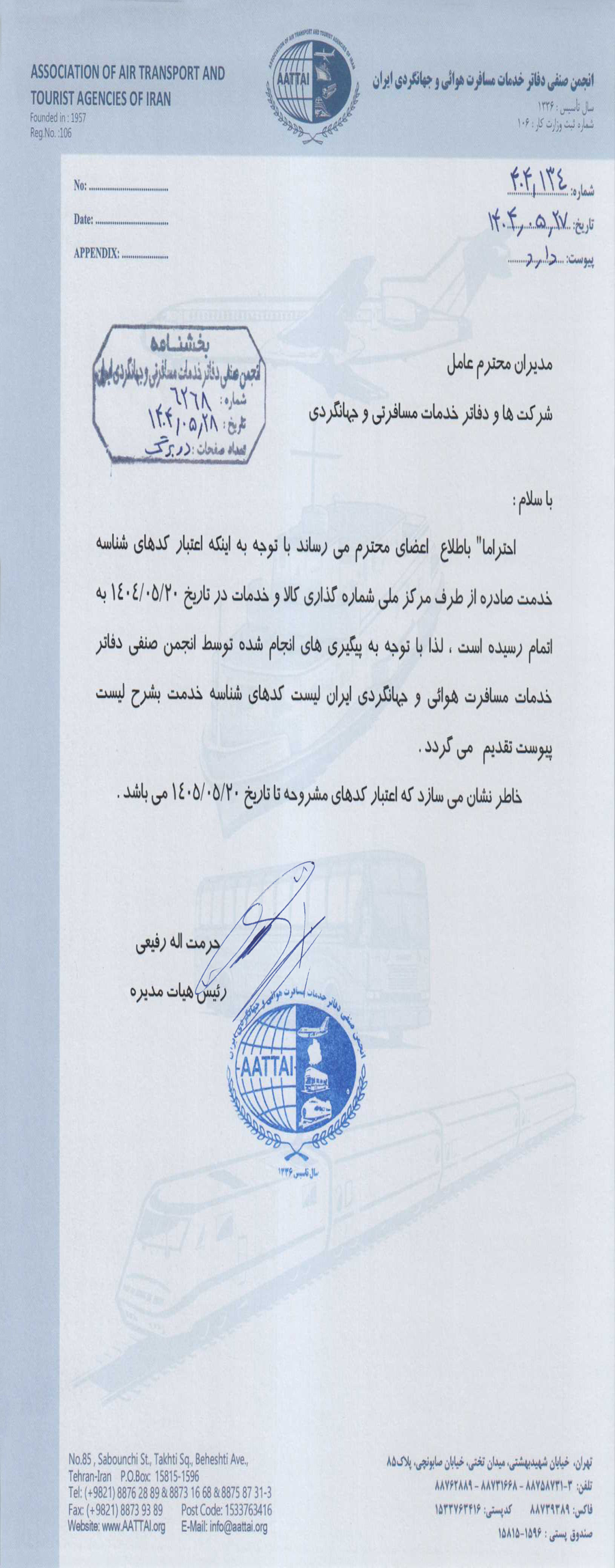 انجمن صنفی گردشگری