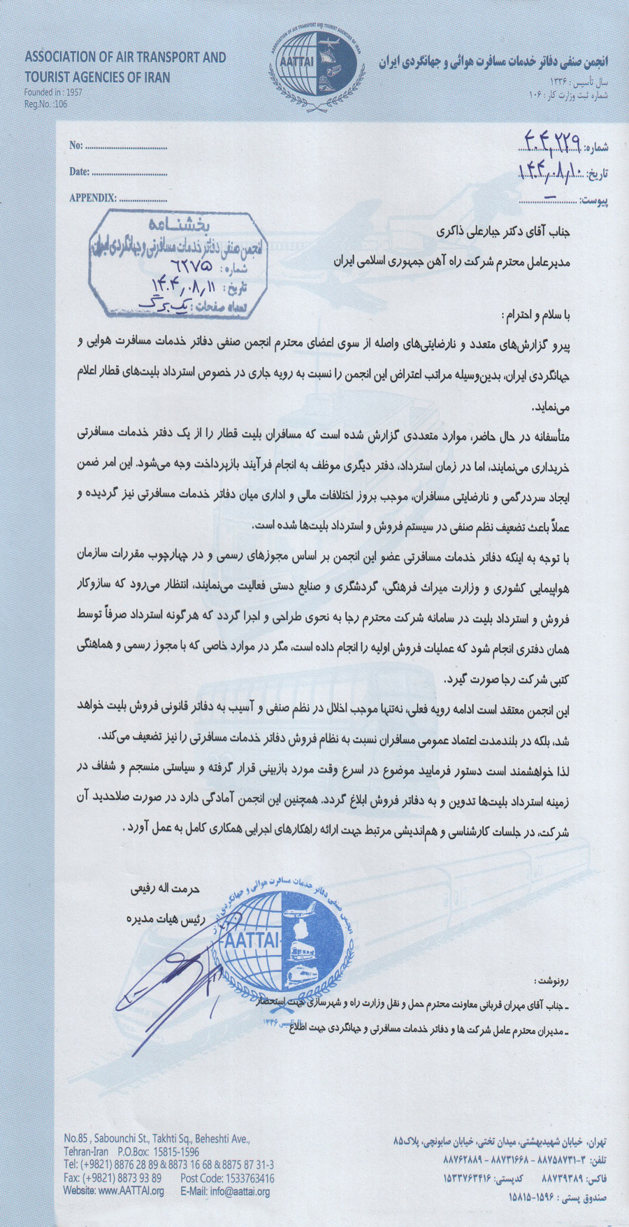 انجمن صنفی گردشگری