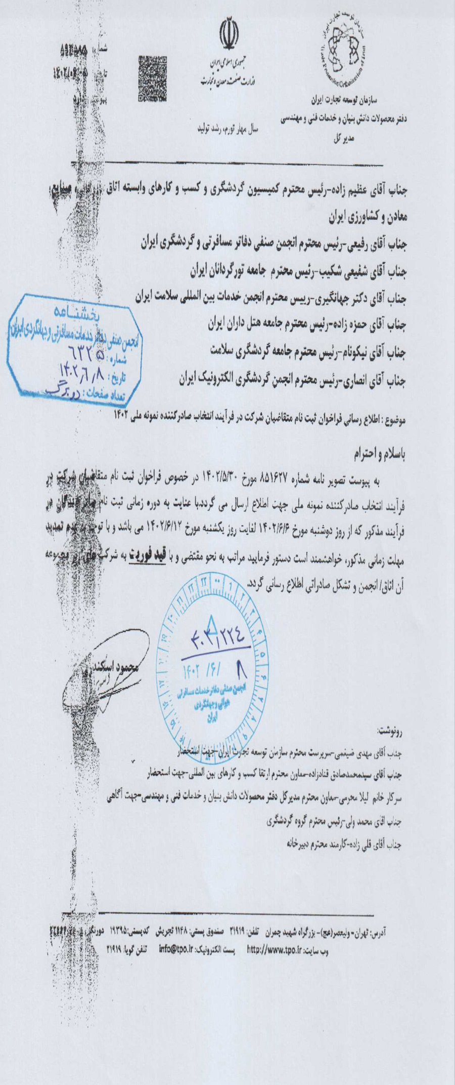 انجمن صنفی گردشگری