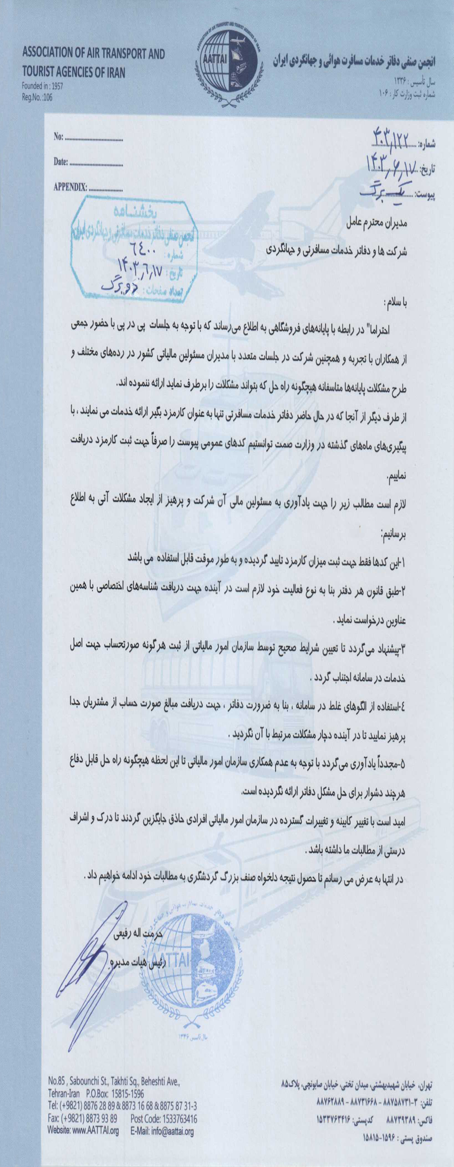 انجمن صنفی گردشگری