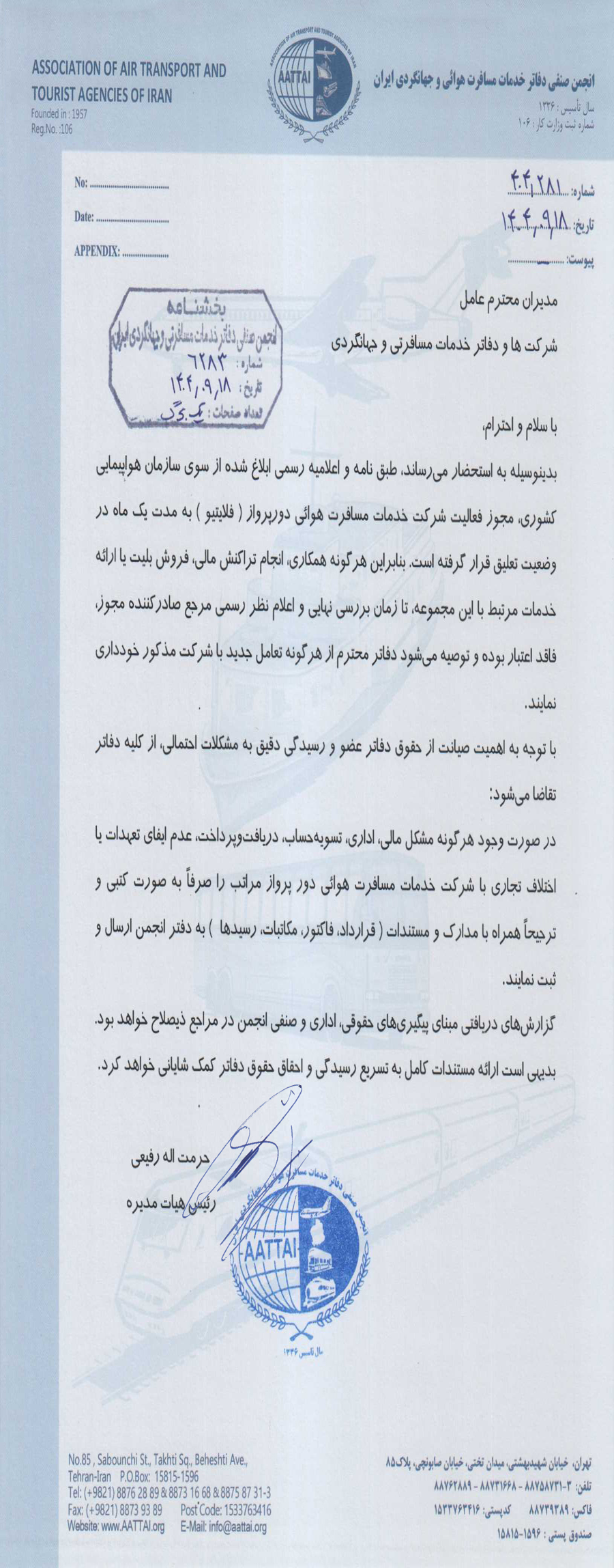 انجمن صنفی گردشگری