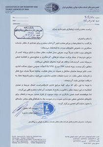 در خصوص اداره زیباسازی شهرداری تهران 