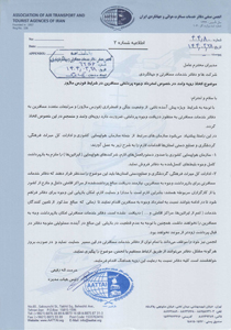 اتخاذ رویه واحد در خصوص استرداد وجوه پرداختی مسافرین در شرایط فورس ماژور