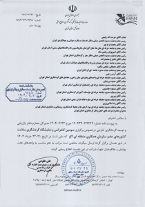 برگزاری سومین کنفرانس و نمایشگاه گردشگری سلامت کشورهای عضو سازمان همکاری منطقه ای اکو