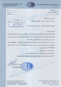 فراخوان عضویت در کمیسیون تورهای ورودی  