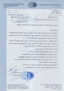 فراخوان عضویت در کمیسیون  پرسنلی انجمن صنفی دفاتر خدمات مسافرت هوائی و جهانگردی ایران 